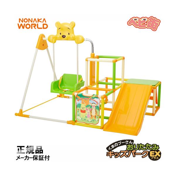 ワールド くまのプーさん おりたたみキッズパークEX プラス 野中製作所