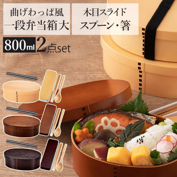 お箸 曲げわっぱ 弁当」の人気商品一覧 | 安い商品を通販サイトから