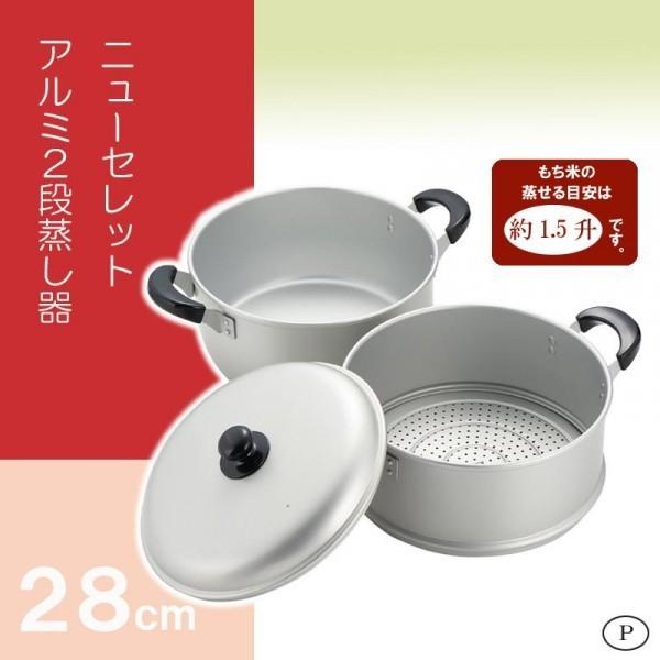 パール金属 アルミ 2段 蒸し器 28cm ニューセレット H-2418 蒸し鍋