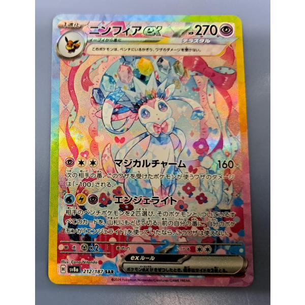 ニンフィアex SAR 212/187 SV8a ポケモンカード : B-button - 通販