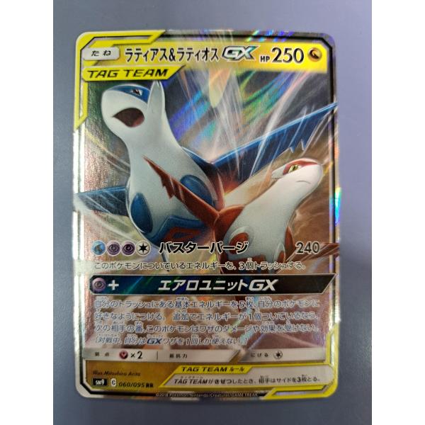 ラティアス＆ラティオスgx RR 060/095 SM9 ポケモンカードゲーム : B