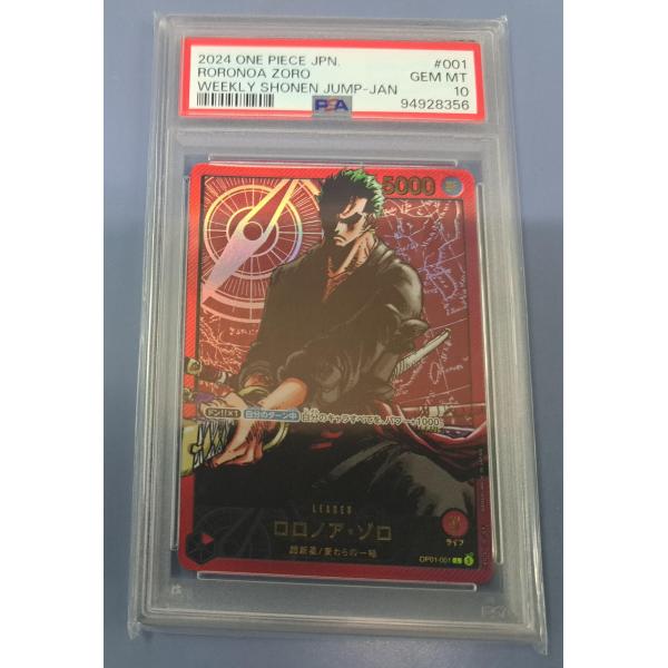 PSA10 ロロノア・ゾロ OP01-001 L 週刊少年ジャンプ 応募者全員
