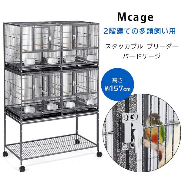 お取り寄せ/Yaheetech スタッカブル ブリーダー バードケージ スタンド