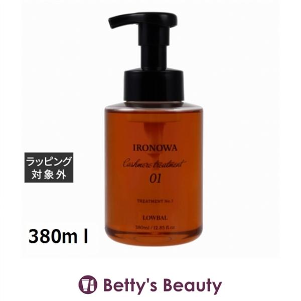 イロノワ カシミヤトリートメント No.1 380ml (ヘアマスク/パック