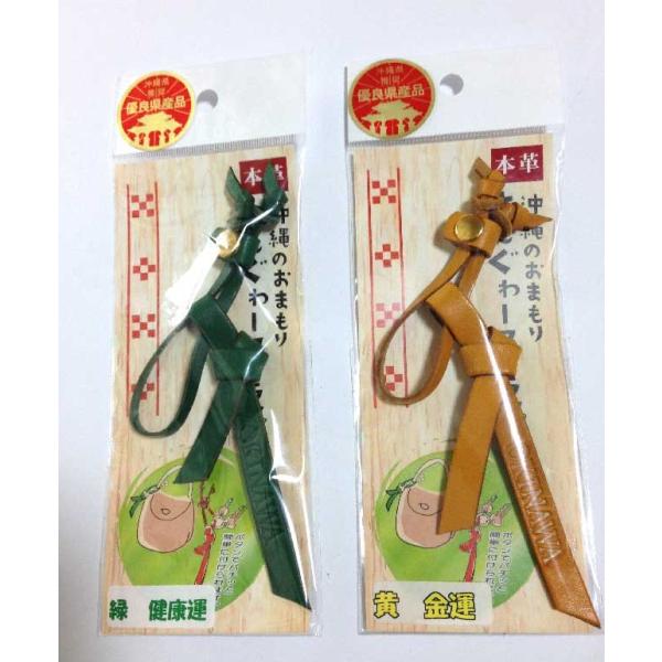 沖縄の御守り サングヮー サングワー 本革 お守り 厄除け 新作 送料