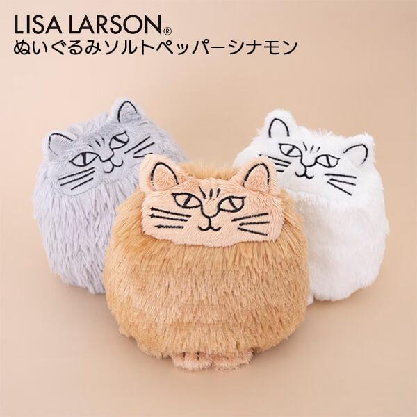 Lisa Larson（リサラーソン） ぬいぐるみ 猫 ねこ ソルト ペッパー