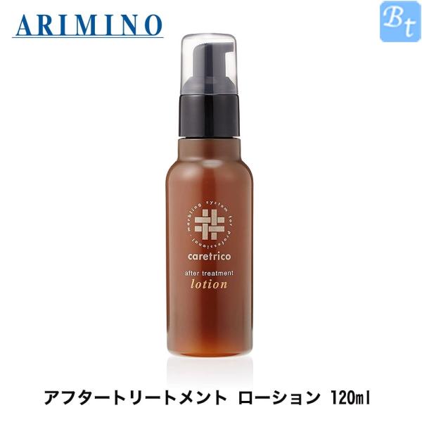アリミノ ケアトリコ アフタートリートメント ローション 120ml (ヘア