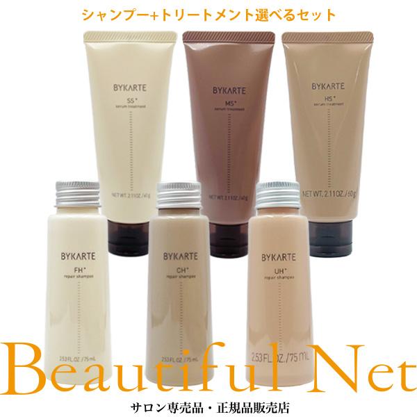 ホーユー バイカルテ リペアシャンプー 75ml セラムトリートメント 60g