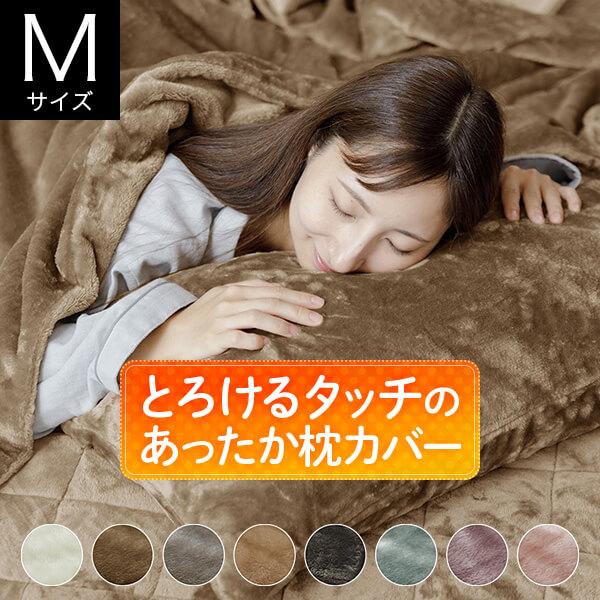 ビーナスベッド 枕カバー M 43×63cm用 43×90 マイクロファイバー