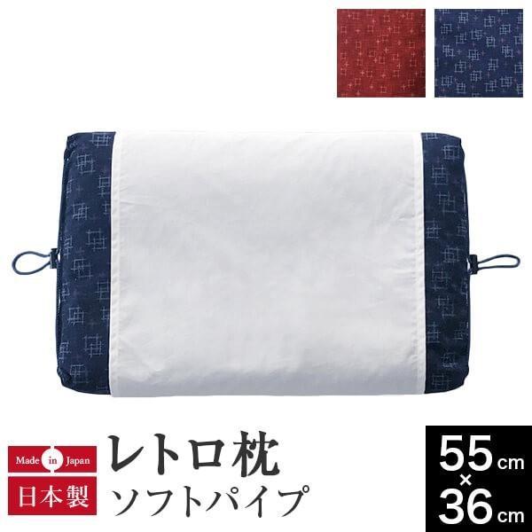 Kitamura（キタムラ） レトロ枕 ソフトパイプ 枕 55×36cm 昭和 レトロ