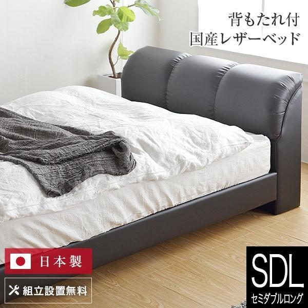 ベッド セミダブルロング レザー 組立設置無料 国産 ナポリ ブラック