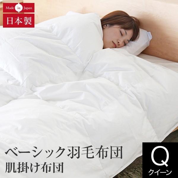 肌掛け布団 ベーシック羽毛布団 クイーン イングランド ホワイトダウン