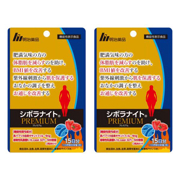 明治薬品 シボラナイトプレミアム 15日分 30粒×2個セット メール便送料