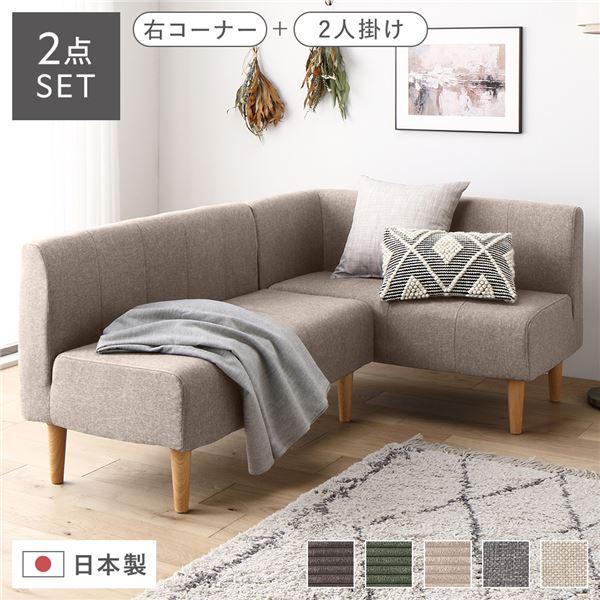 日本製 ダイニングソファ 2点セット 右コーナー＋2人掛け ポケット