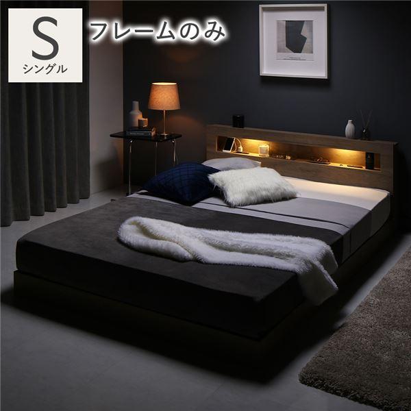 RASIK（ラシク） ベッド シングル ベッドフレームのみ 低床 照明 宮付