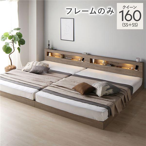 RASIK（ラシク） ベッド クイーン 160 SS＋SS ベッドフレームのみ 連結