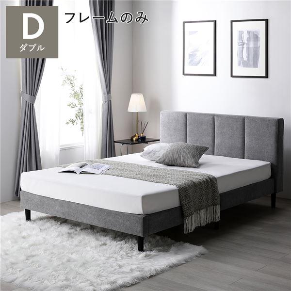 RASIK（ラシク） ベッド ダブル ベッドフレームのみ 布張り 脚付き