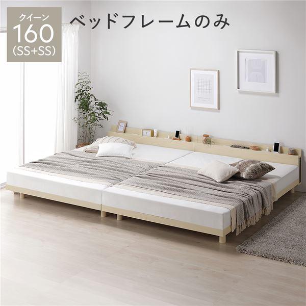 RASIK（ラシク） ベッド クイーン 160 SS＋SS ベッドフレームのみ 連結