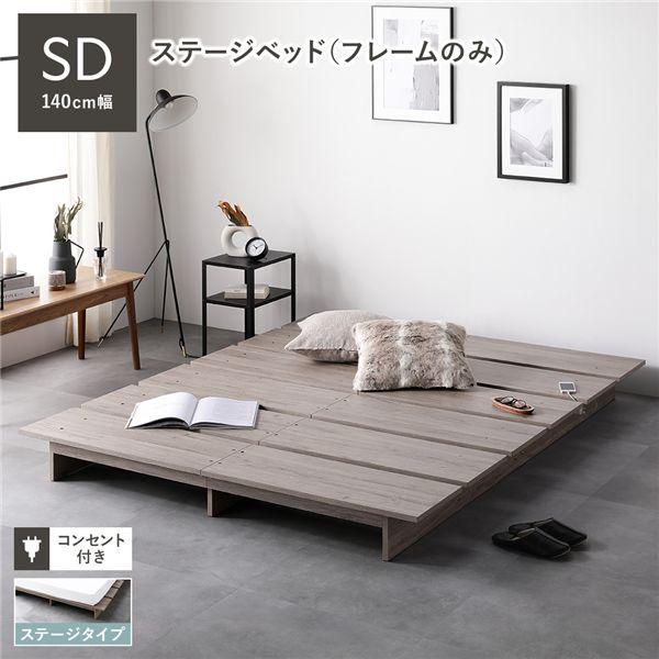 RASIK（ラシク） ベッド ステージタイプ セミダブル 幅140cm ベッド