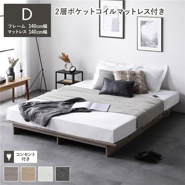 RASIK（ラシク） ベッド ステージ無しタイプ ダブル 幅140cm 2層