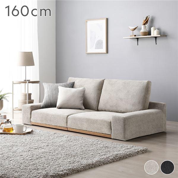 RASIK（ラシク） ローソファ フロアソファ 幅160cm 分割式 カバー