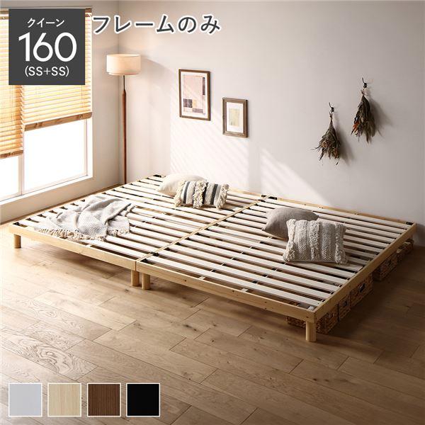 RASIK（ラシク） 天然木 すのこ ベッド クイーン 160 SS＋SS ベッド