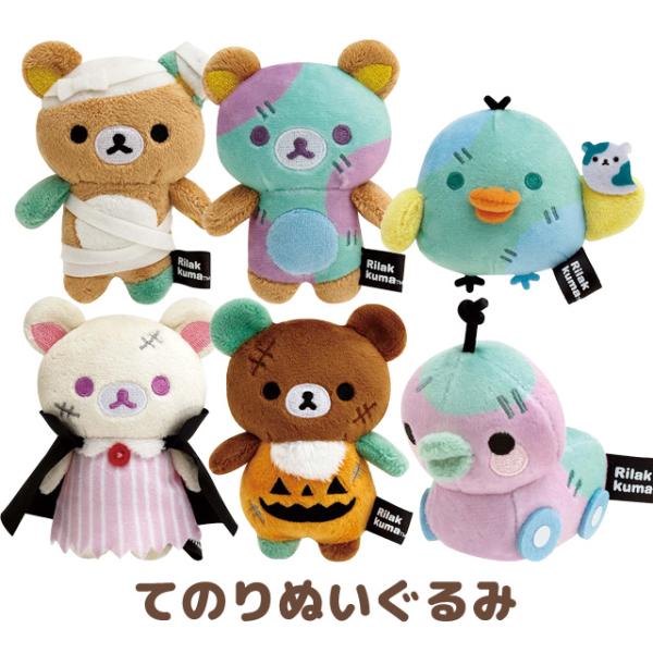 San-X（サンエックス） リラックマ スプーキーハロウィン てのり