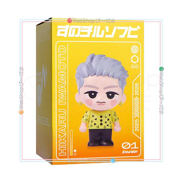 ☆Snow Man Dome Tour 2025-2026 ON すのチルソフビ 岩本照◇新品Sa