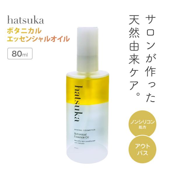 hatsuka BOTANICAL ESSENCE Oil 80ml ハツカ ボタニカル