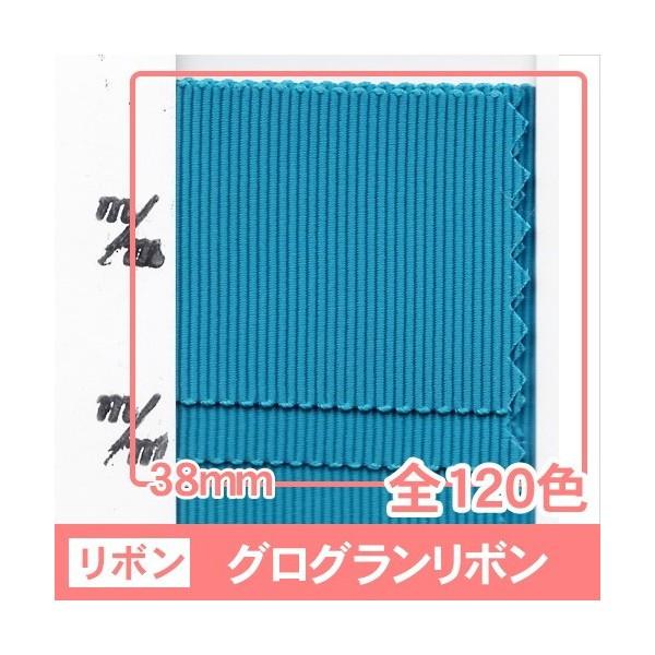 全120色】グログランリボン 幅38mm 1巻（30m） : ビーエーマーケット