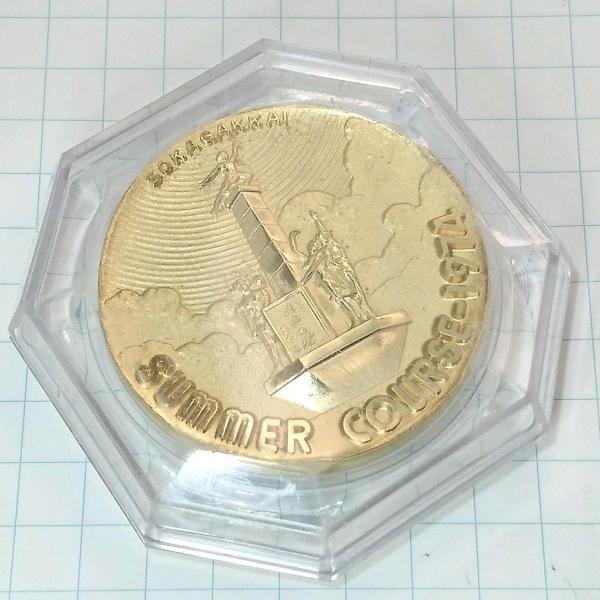 送料無料)創価学会 74 夏期講習参加 記念メダル A08572 : ビンテージ