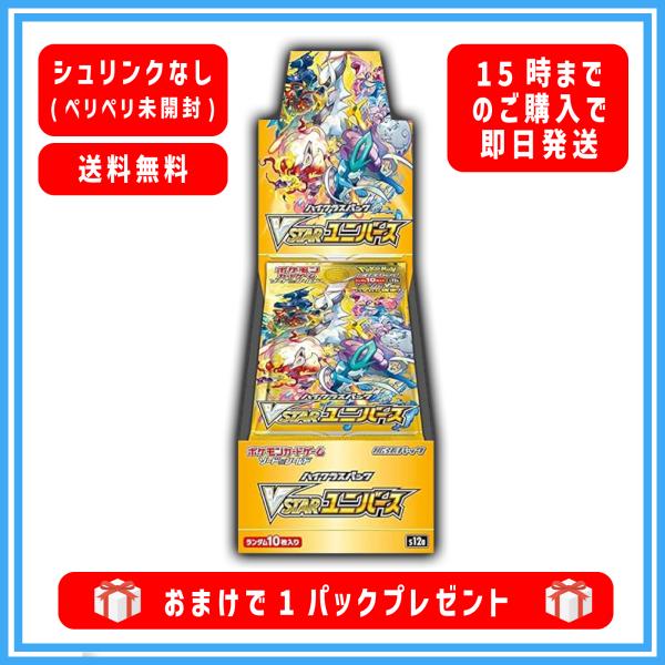 ポケモンカードゲーム VSTARユニバース BOX 新品未開封 シュリンクなし