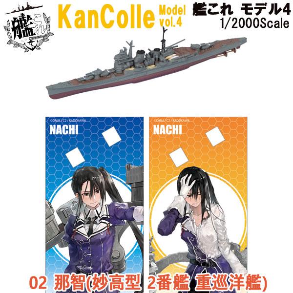 1/2000 艦これモデル4 02 那智(妙高型 2番艦 重巡洋艦) | エフトイズ