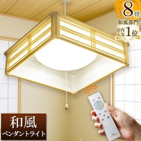 Beamtec（ビームテック） 和風ペンダントライト 6畳 8畳 調光 リモコン