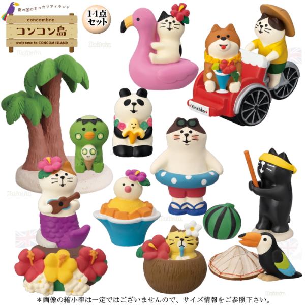 DECOLE（デコレ） concombre コンコンブル コンコン島14点セット