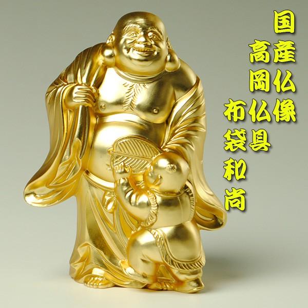 国産仏像・開運招福七福神・布袋尊・合金製24k金メッキ 金色 縁起物