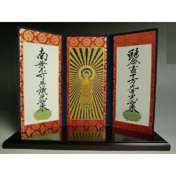 掛軸、掛け軸、三つ折りご本尊、浄土真宗東・大谷派、サイズ大 : 仏壇