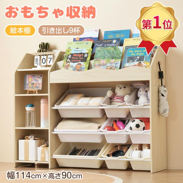 BTM おもちゃ収納 木製 大容量 幅114 おもちゃ箱 絵本棚 子供部屋 収納