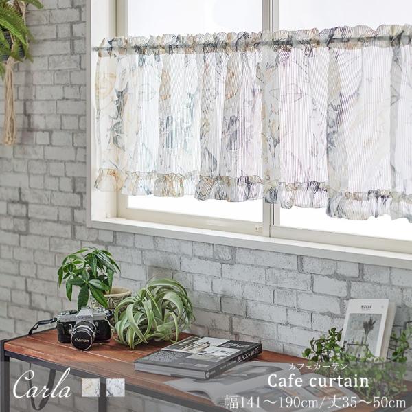 友安製作所 カフェカーテン サイズオーダー 幅141〜190cm 丈35〜50cm