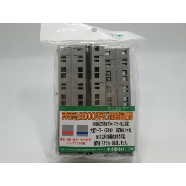 クロスポイント 東急8500系5両編成 未塗装ボディキット : グリーン