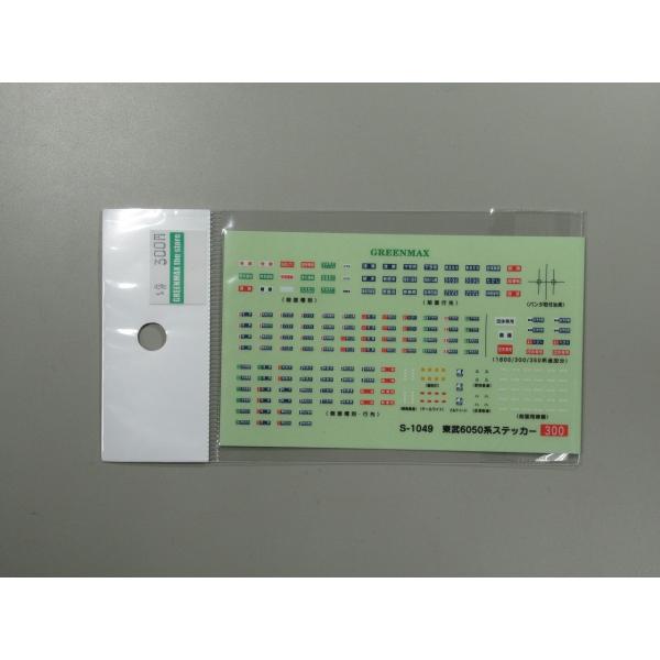 グリーンマックス S-1049 東武6050系ステッカー : グリーンマックス