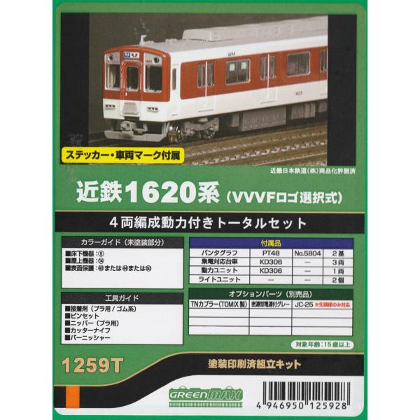 グリーンマックス 1259T 近鉄1620系（VVVFロゴ選択式）4両編成動力付き
