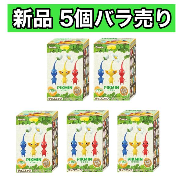 新品】ピクミンチョコエッグ 5個バラ売り チョコレート フルタ : GO