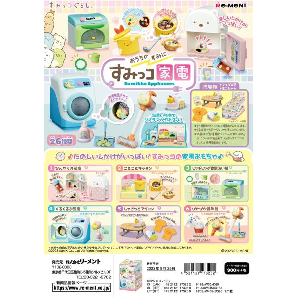 リーメント すみっコぐらし おうちのすみに すみっコ家電 全6種