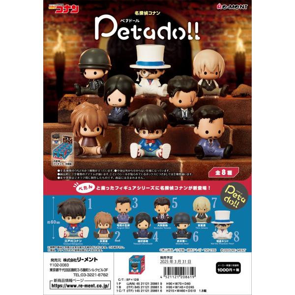 リーメント 名探偵コナン petadoll 名探偵コナン 全8種 1BOXでダブ