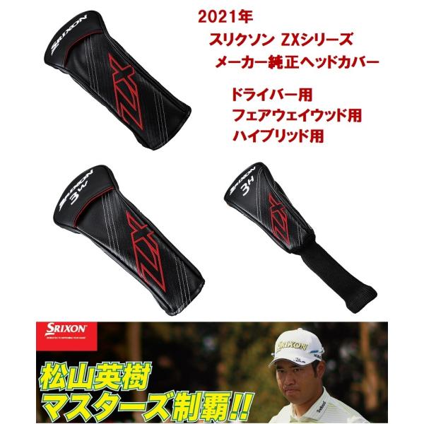 SRIXON 2021年モデル ダンロップ スリクソン ZX シリーズ メーカー純正