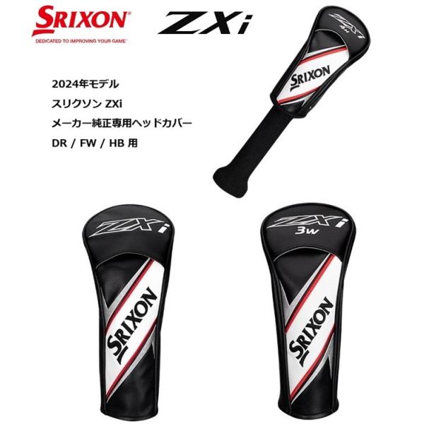 SRIXON 2024年モデル スリクソン ZXi シリーズ メーカー純正