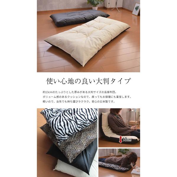 ZEBRA（ゼブラ） ごろ寝 長座布団 幅68×奥行120cm 昼寝 座布団 大判
