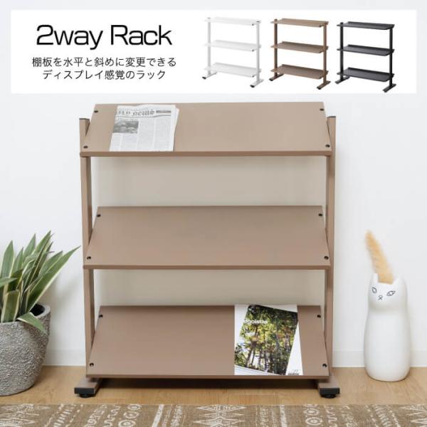 東谷 ディスプレイ 棚 ラック おしゃれ 2way 3段 シェルフ 棚 収納棚