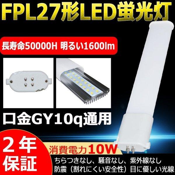 FPL27EX-N FPL27EXN FPL27形 ledランプ コンパクト形 LED蛍光灯 蛍光管